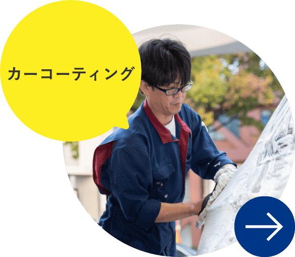 カーコーティング